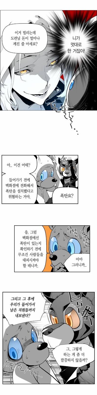 테러맨 2화 6