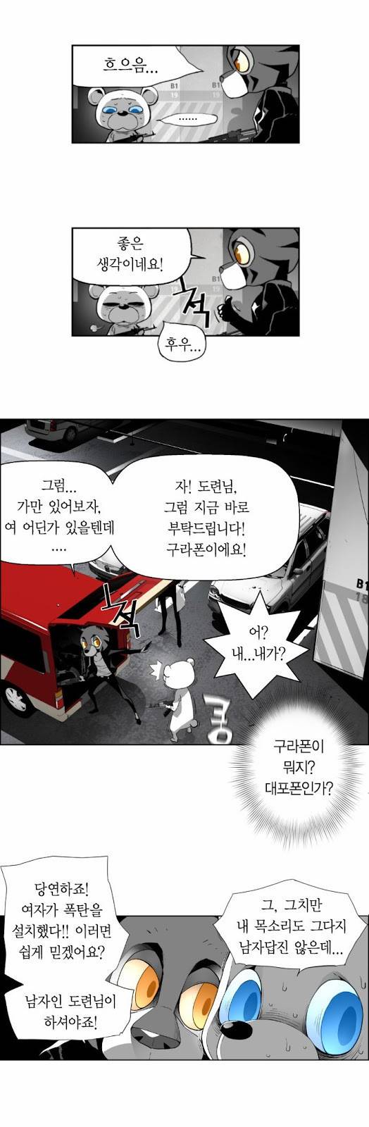 테러맨 2화 7