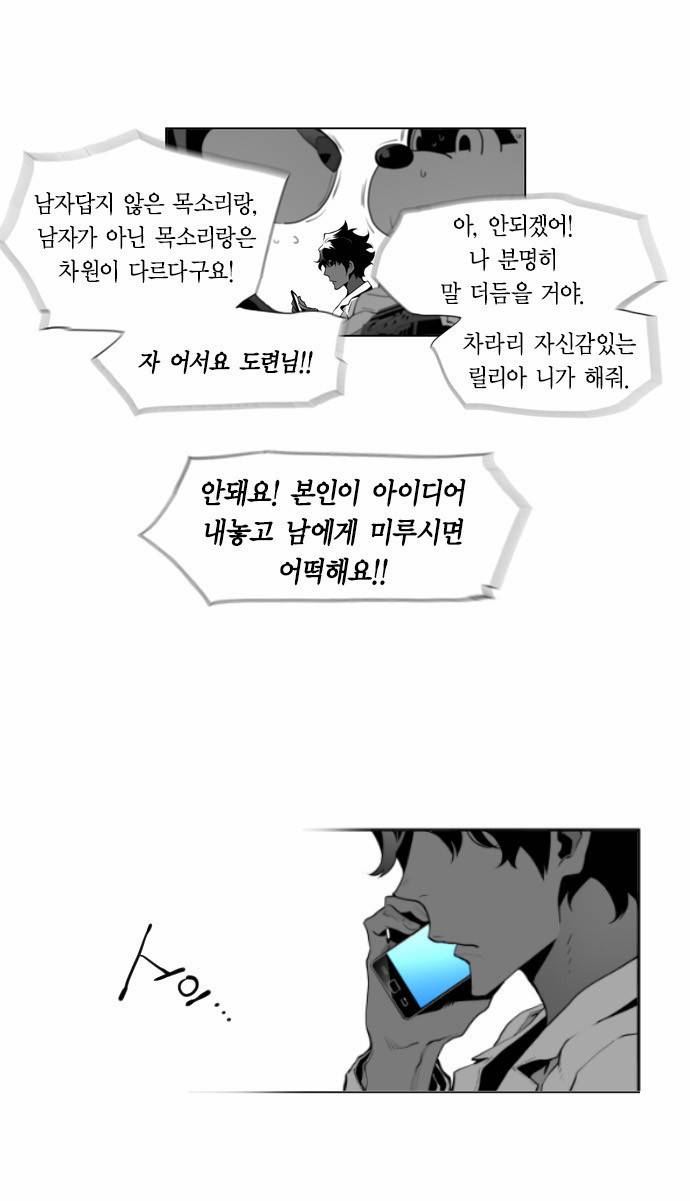 테러맨 2화 8