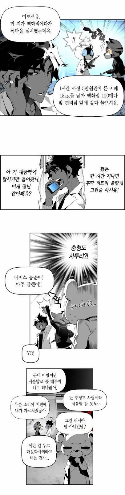 테러맨 2화 9