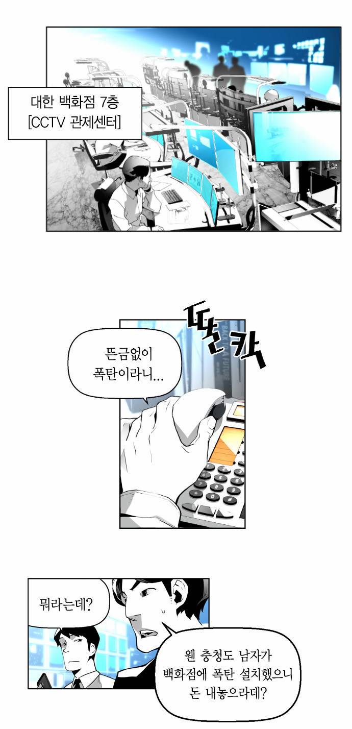 테러맨 2화 10