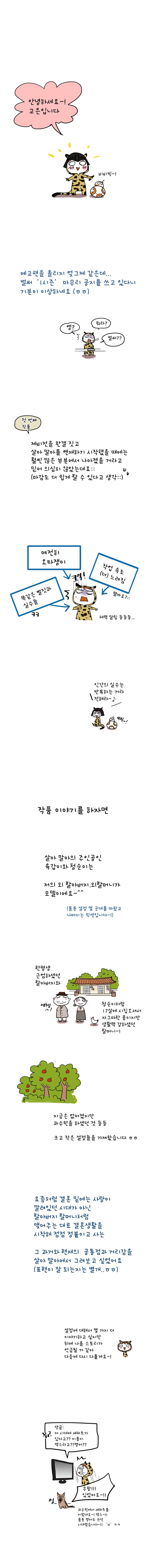 살아말아 시즌1 후기 1