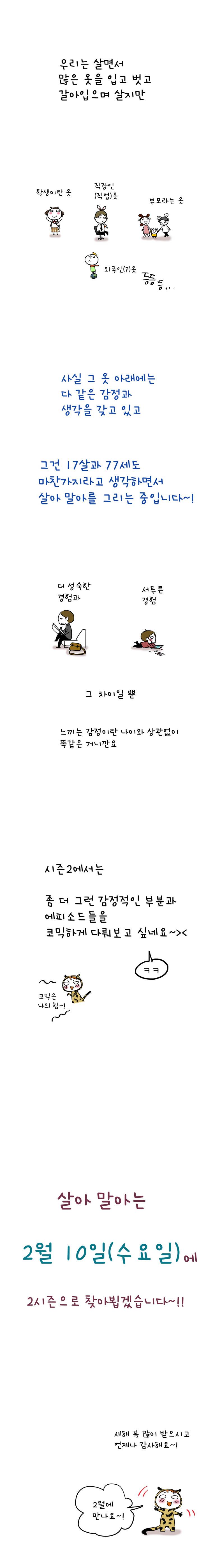 살아말아 시즌1 후기 2