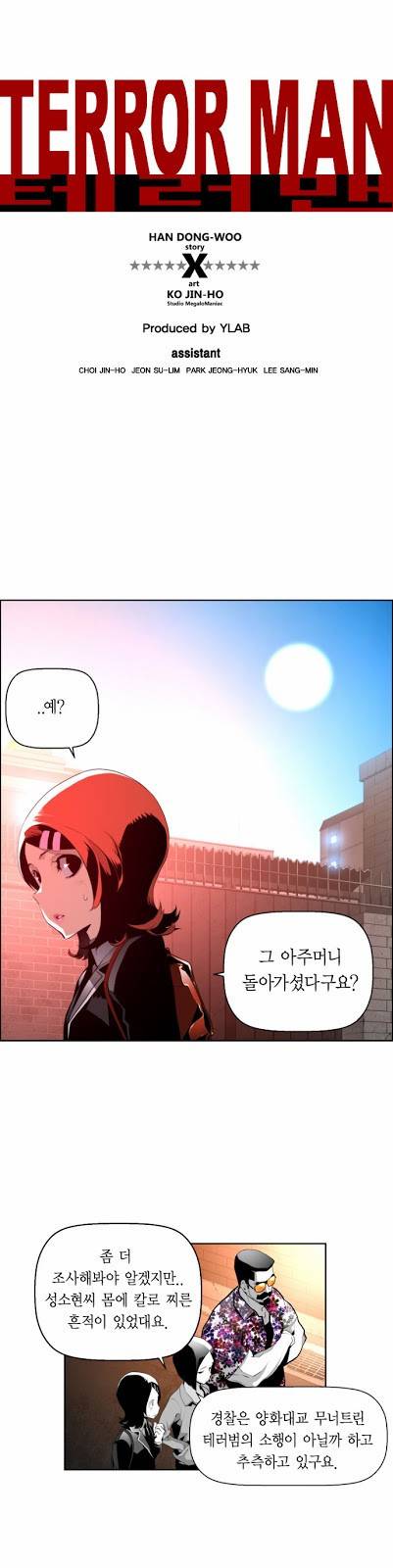 테러맨 12화 1