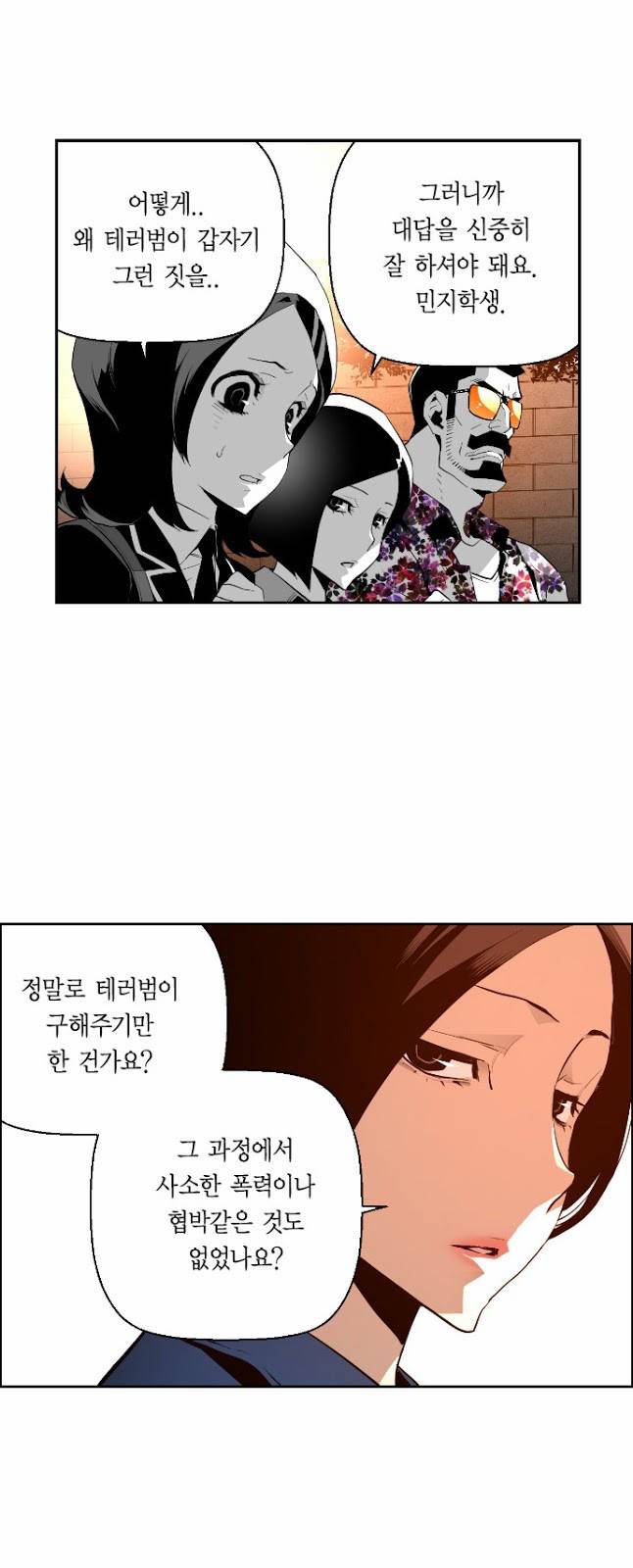 테러맨 12화 2