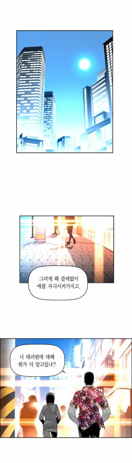 테러맨 12화 7