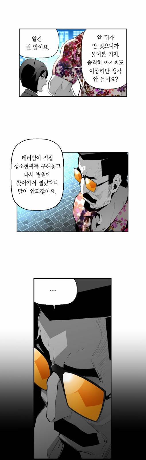 테러맨 12화 8
