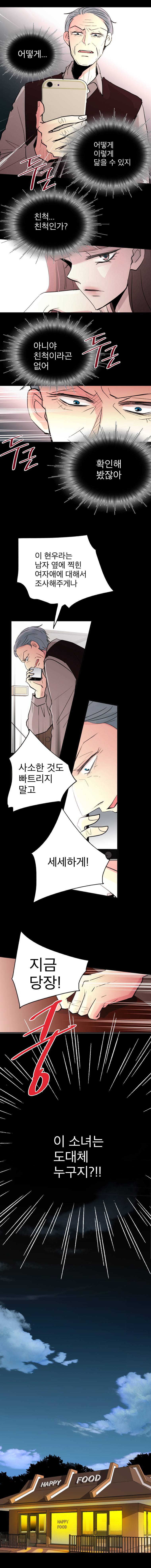 살아말아 72화 3