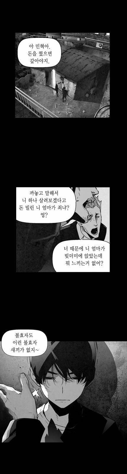 테러맨 32화 5