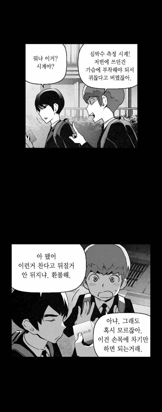 테러맨 32화 7