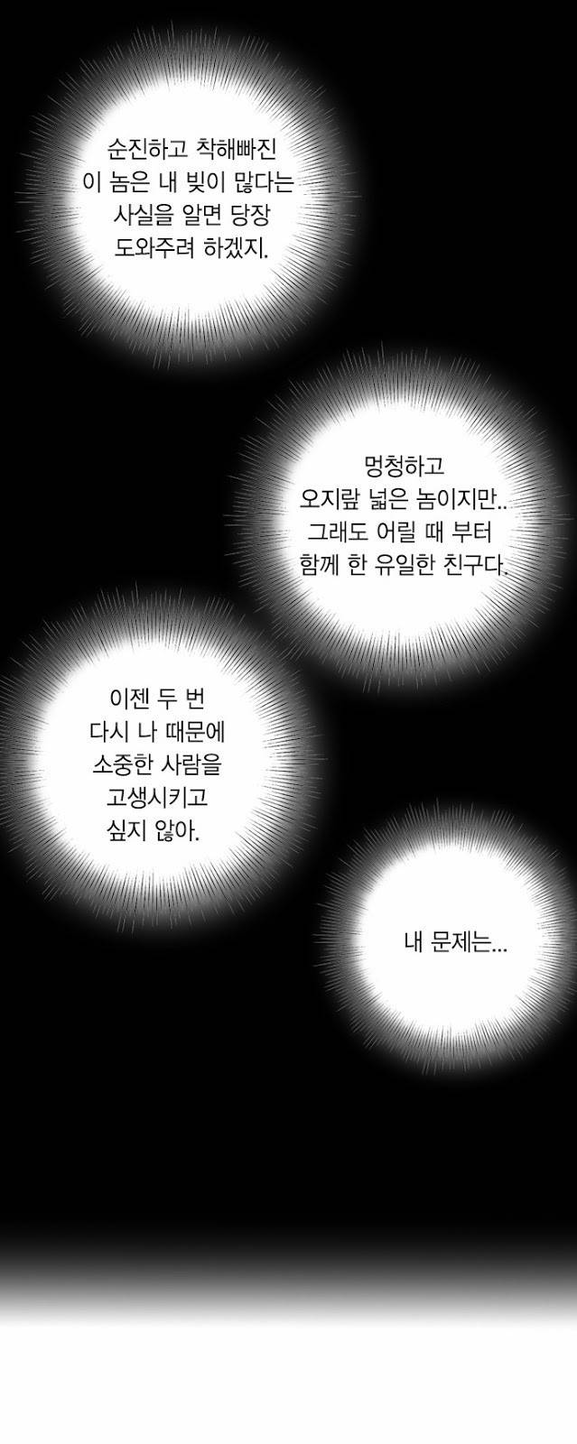 테러맨 32화 9