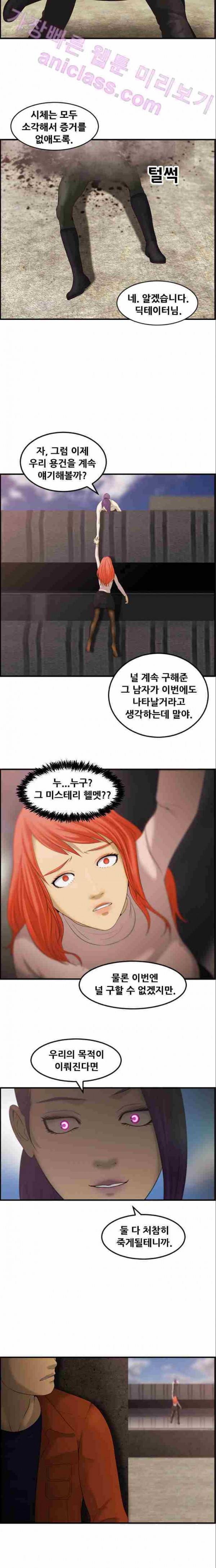 퍼스트 미션 8화 5