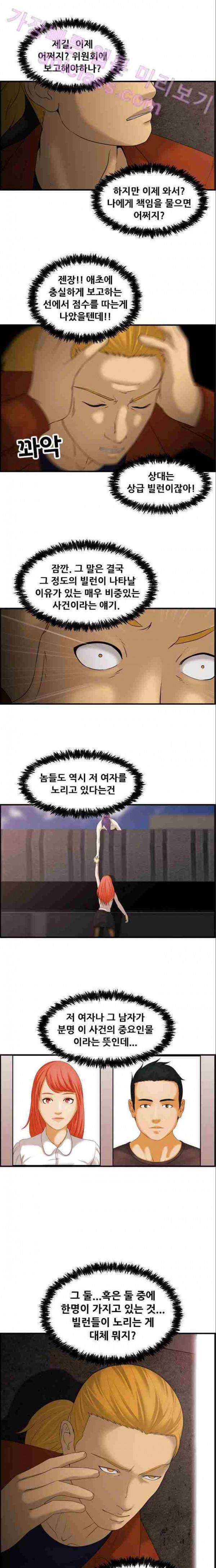 퍼스트 미션 8화 6