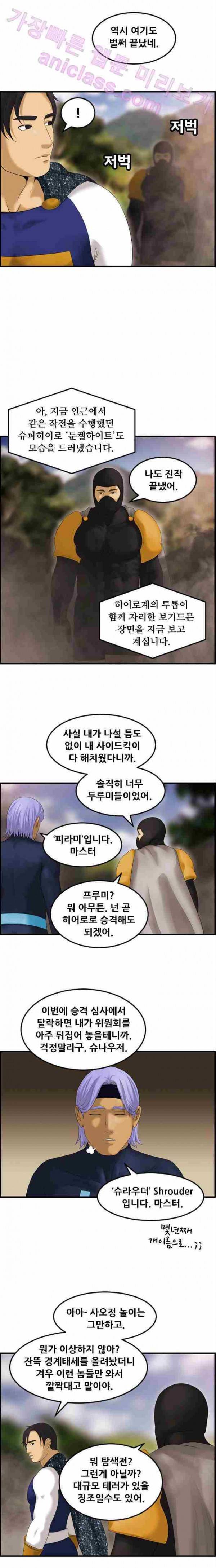 퍼스트 미션 8화 12