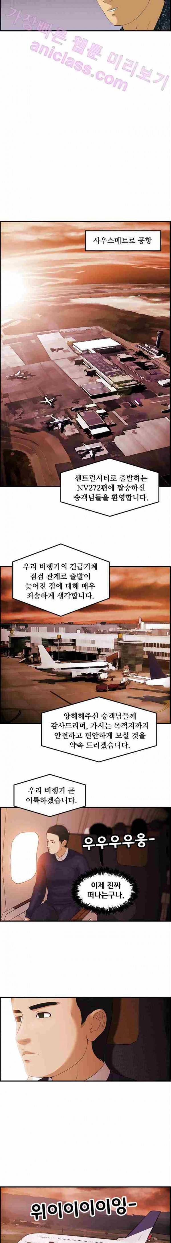 퍼스트 미션 8화 14