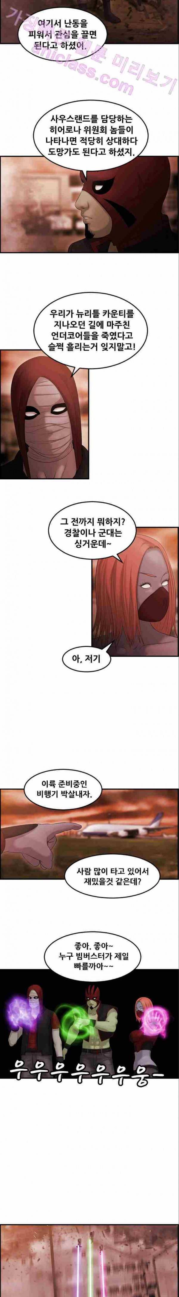 퍼스트 미션 8화 16