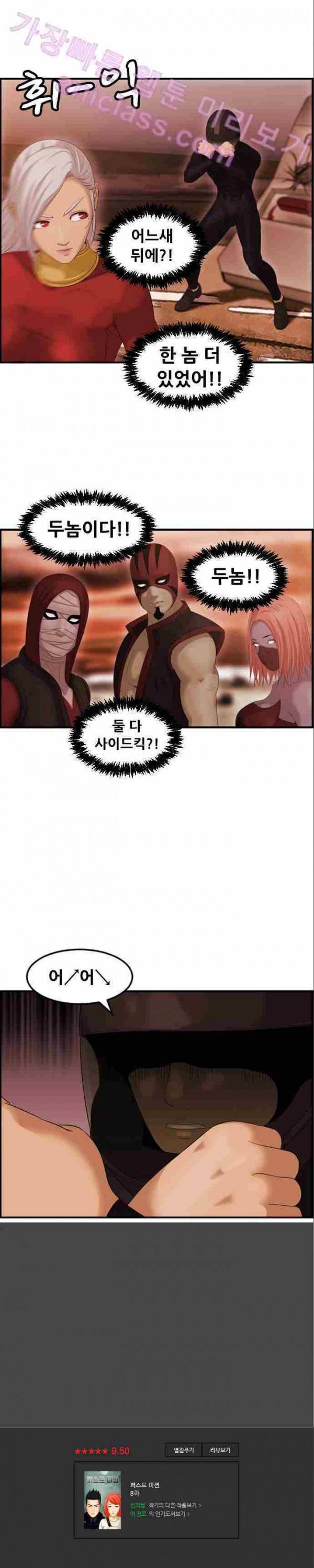퍼스트 미션 8화 19
