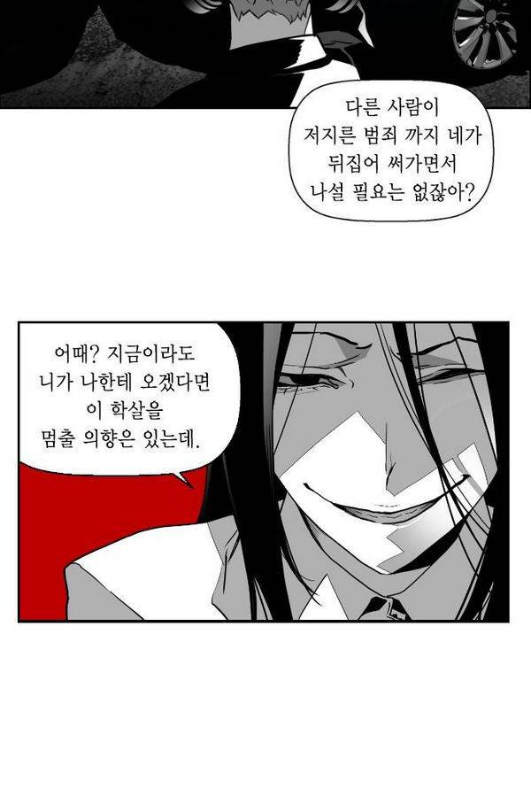 테러맨 42화 25