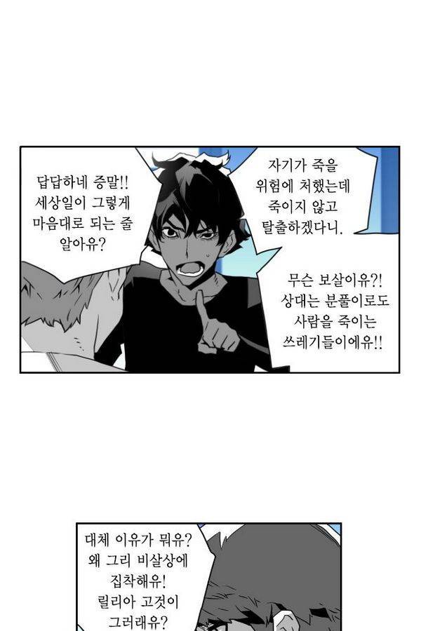 테러맨 42화 28