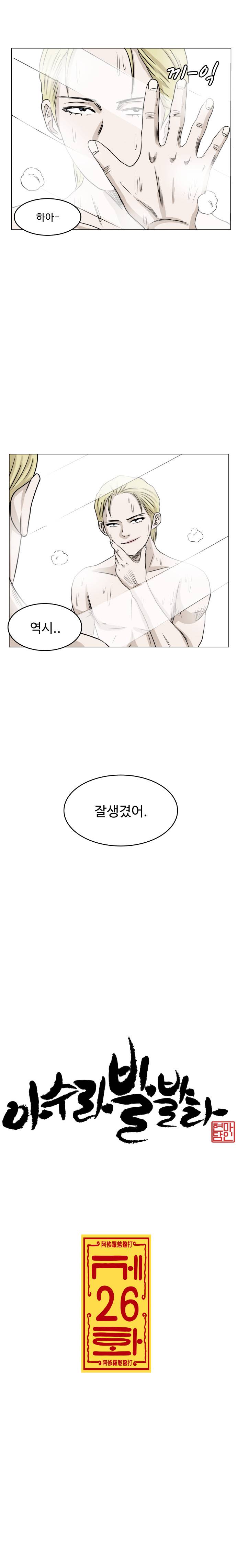 아수라발발타 26화 2