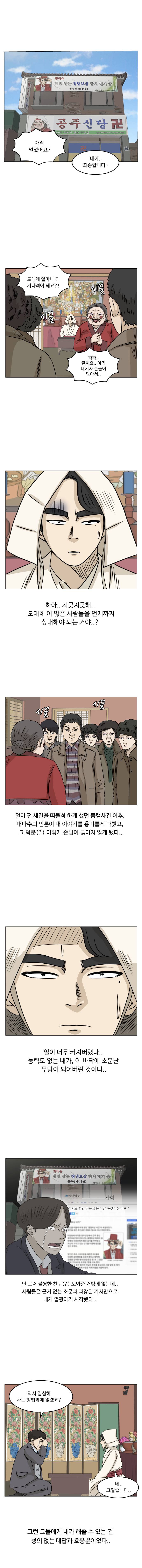아수라발발타 26화 6