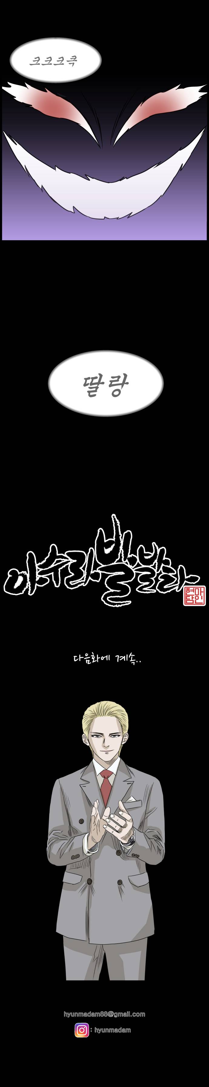 아수라발발타 26화 14