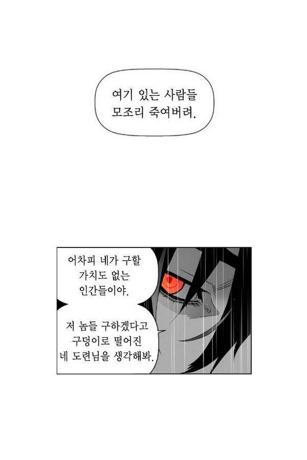 테러맨 53화 2