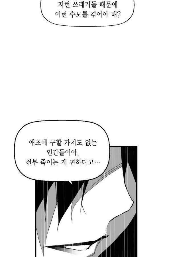 테러맨 53화 5
