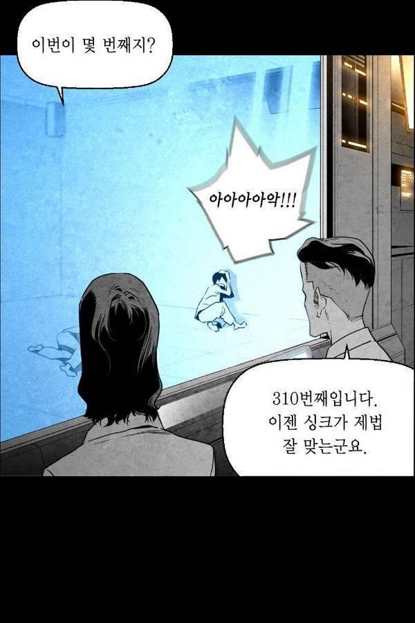테러맨 53화 25