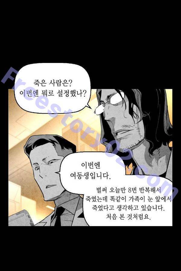 테러맨 53화 26