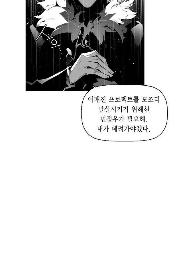 테러맨 53화 30