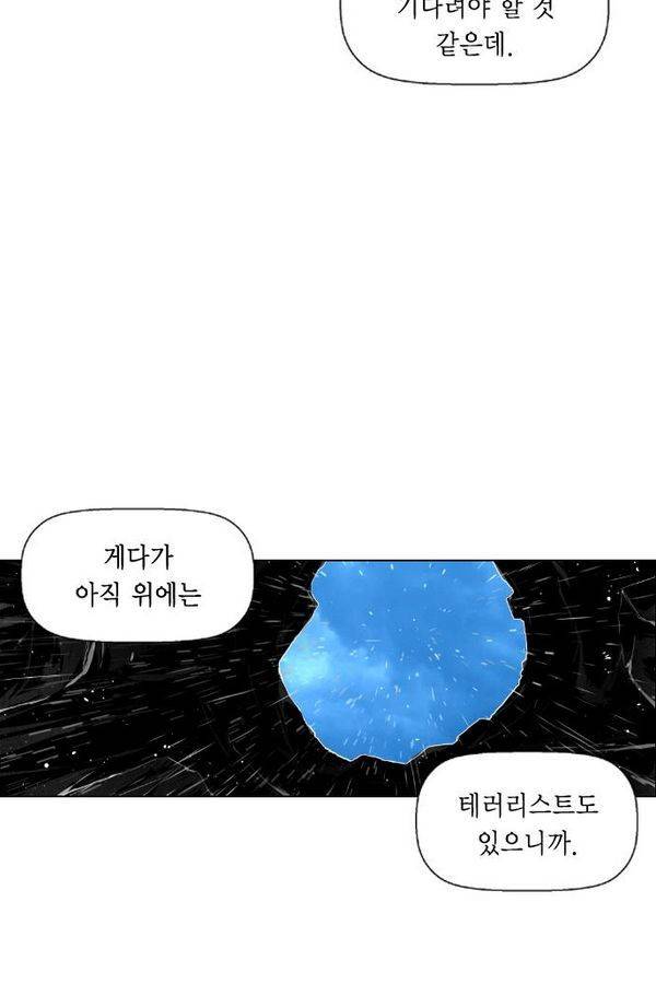 테러맨 53화 62