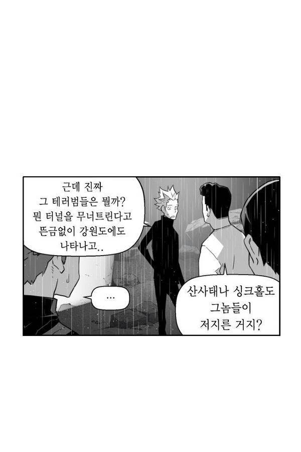 테러맨 53화 63
