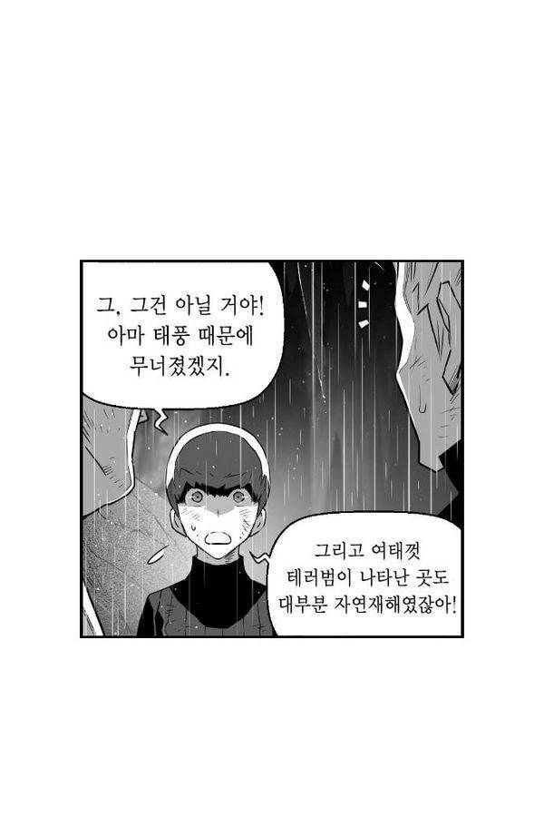 테러맨 53화 64