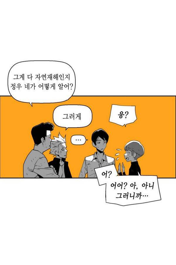 테러맨 53화 65