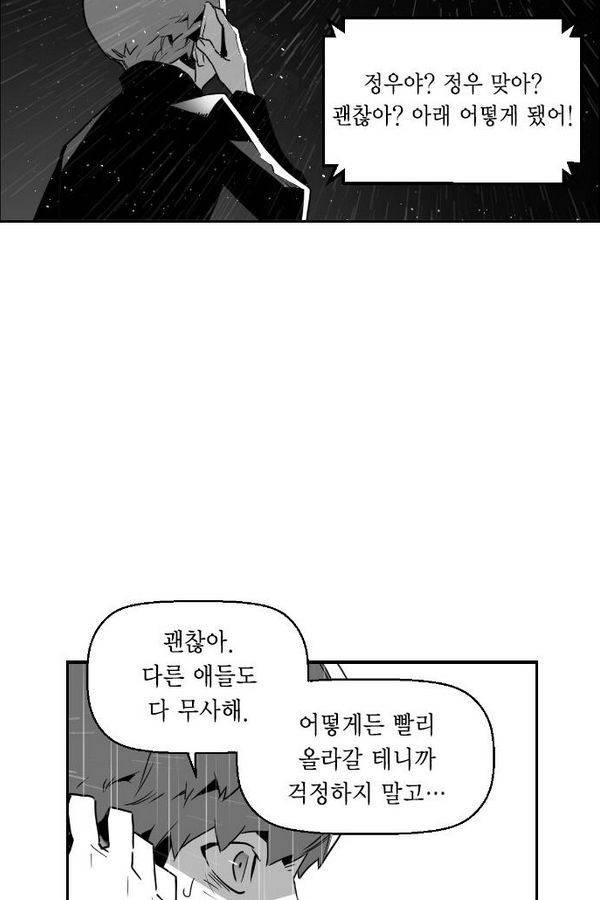 테러맨 53화 69