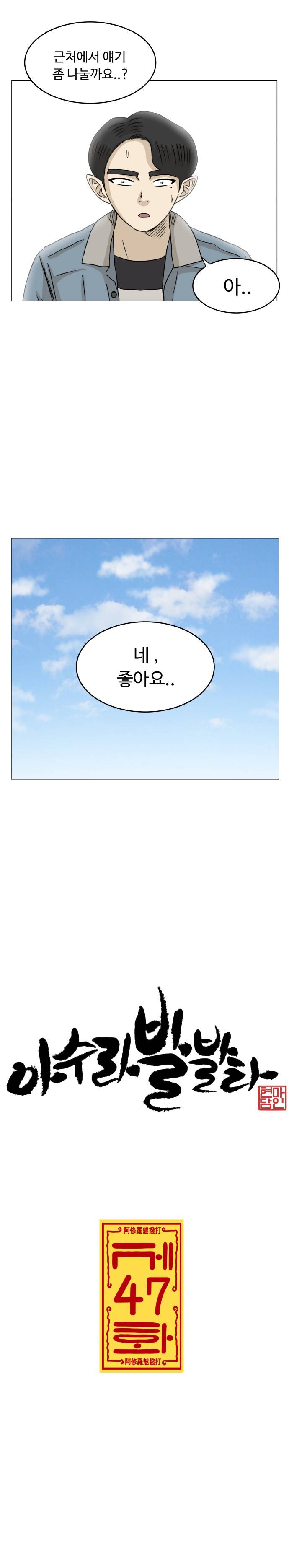 아수라발발타 47화 3