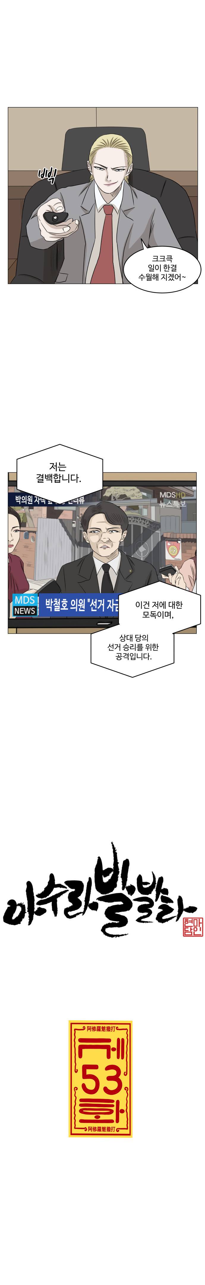 아수라발발타 53화 3
