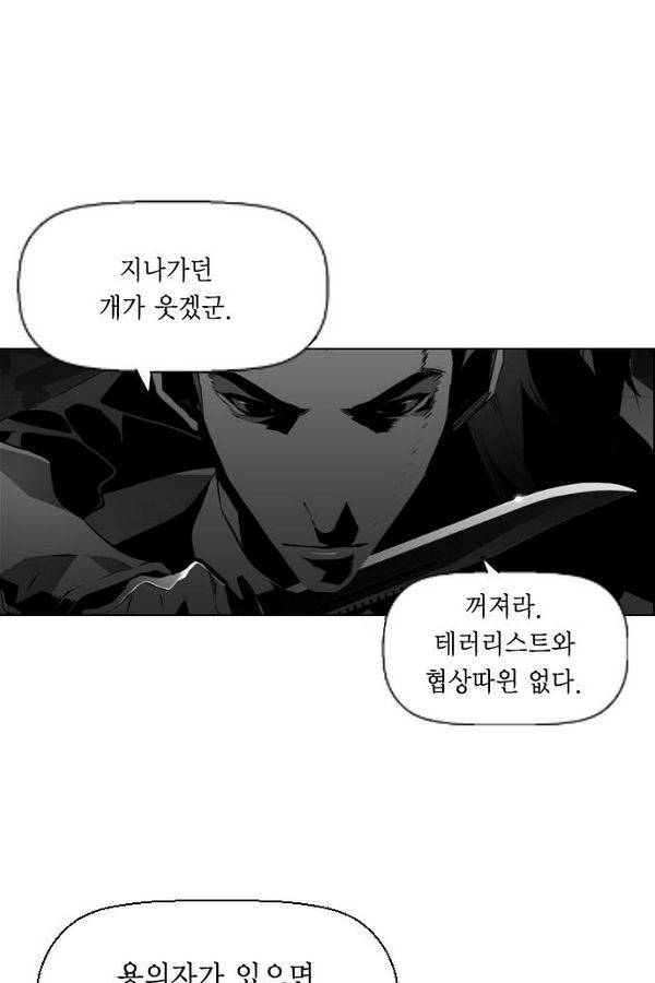 테러맨 62화 2