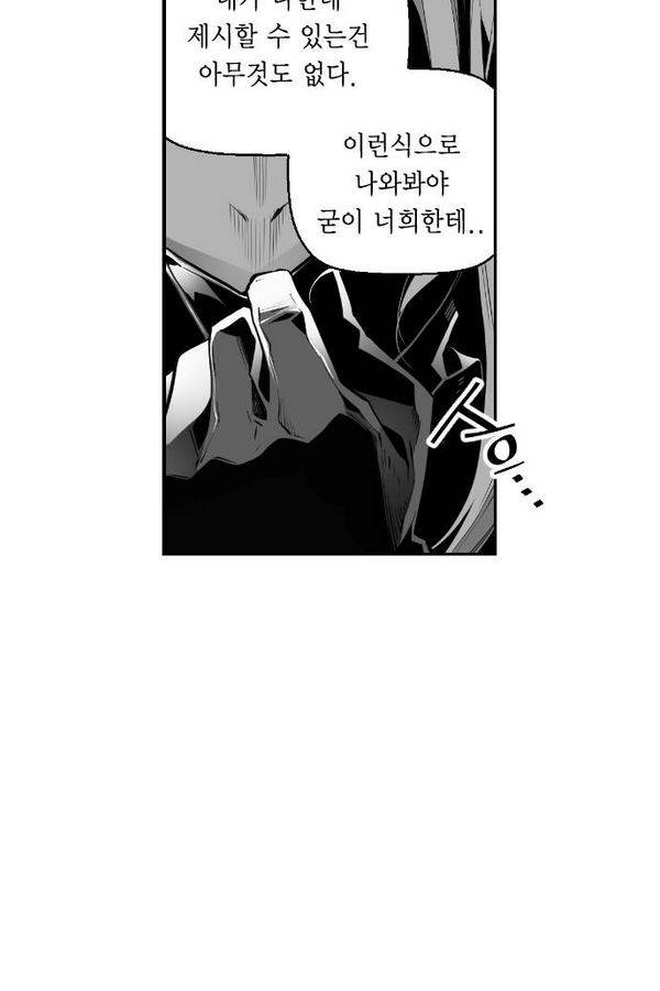 테러맨 62화 5
