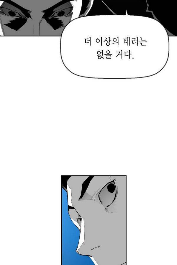 테러맨 62화 7