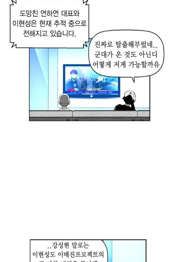 테러맨 62화 12