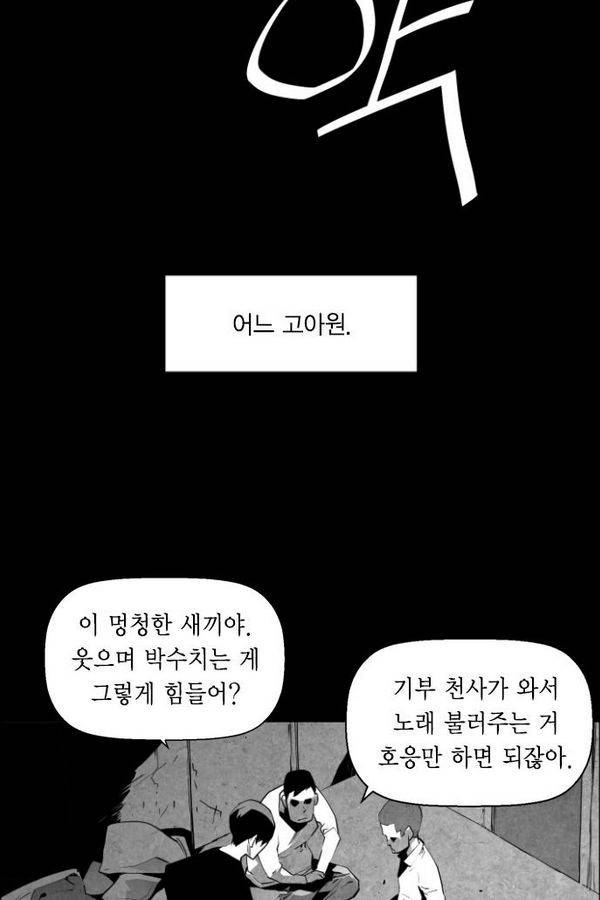 테러맨 72화 2