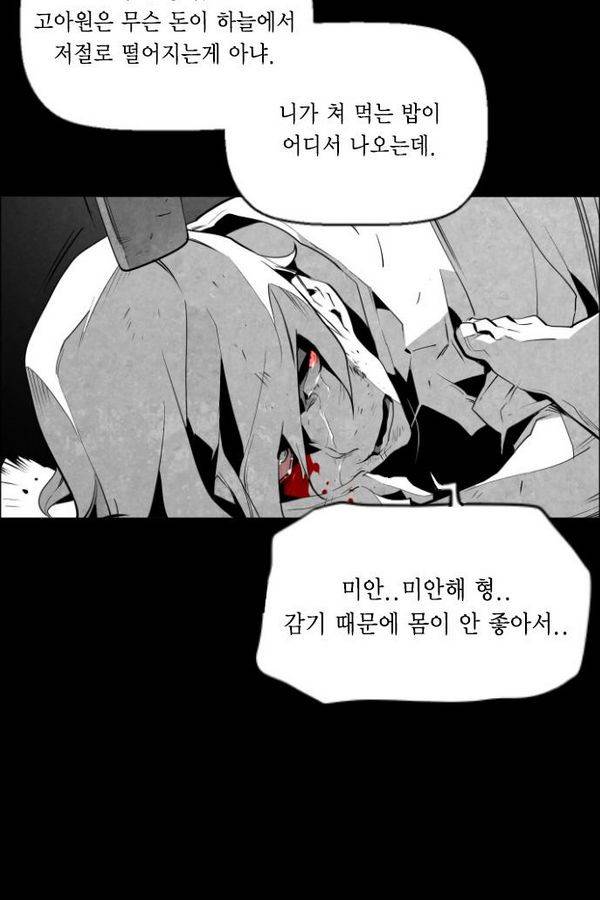 테러맨 72화 4