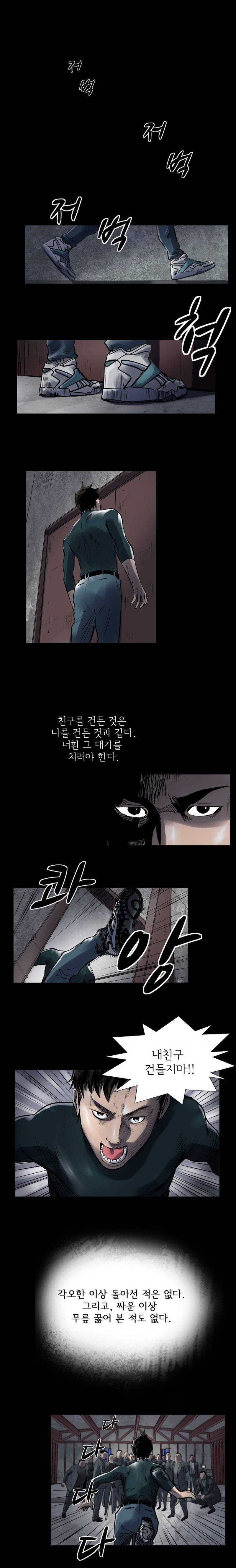 총수 비기닝 1 - 4화 1