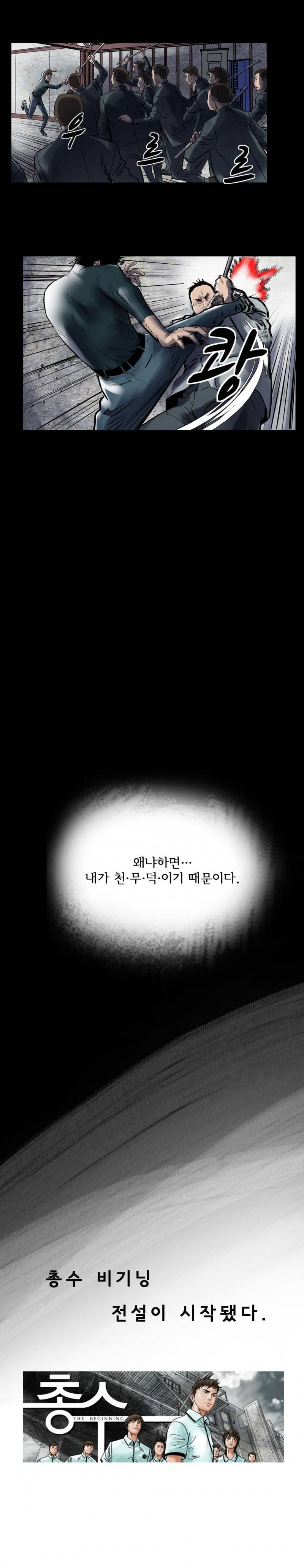 총수 비기닝 1 - 4화 2