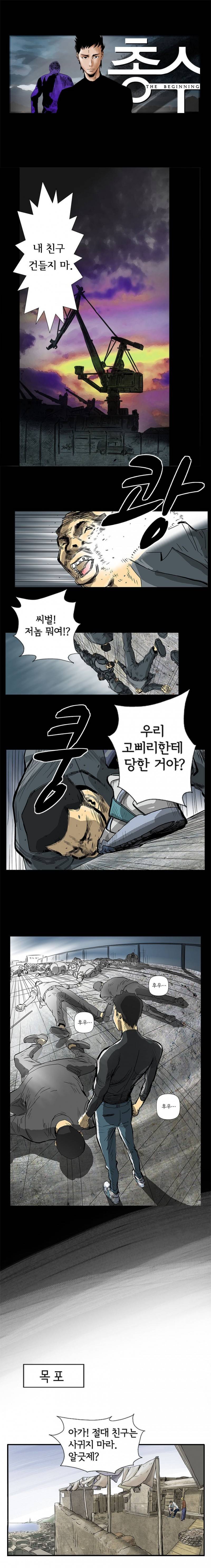 총수 비기닝 1 - 4화 3