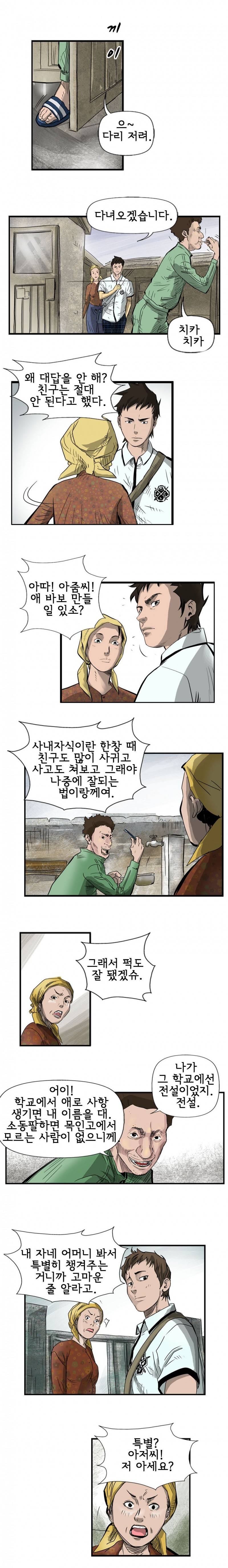 총수 비기닝 1 - 4화 4
