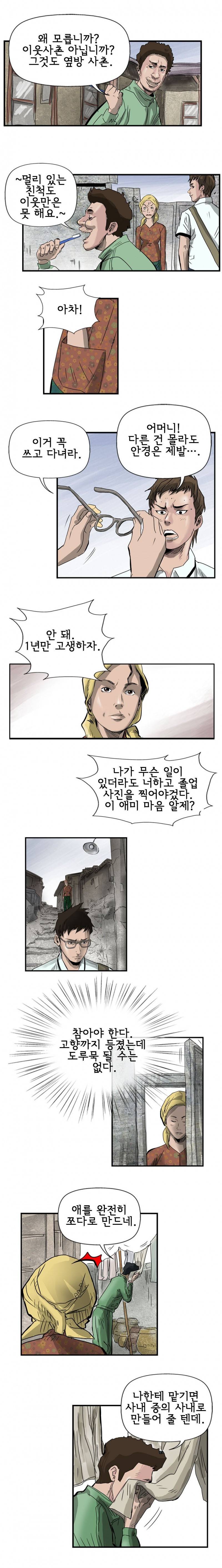 총수 비기닝 1 - 4화 5