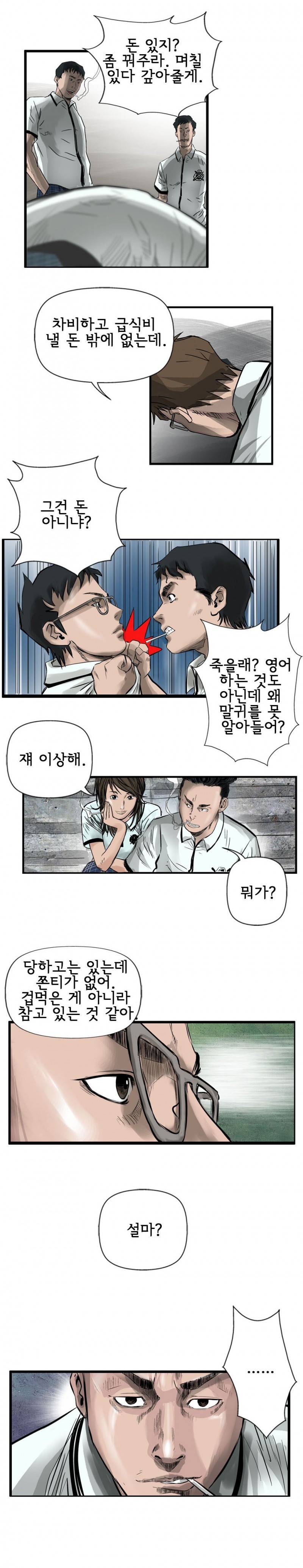 총수 비기닝 1 - 4화 8